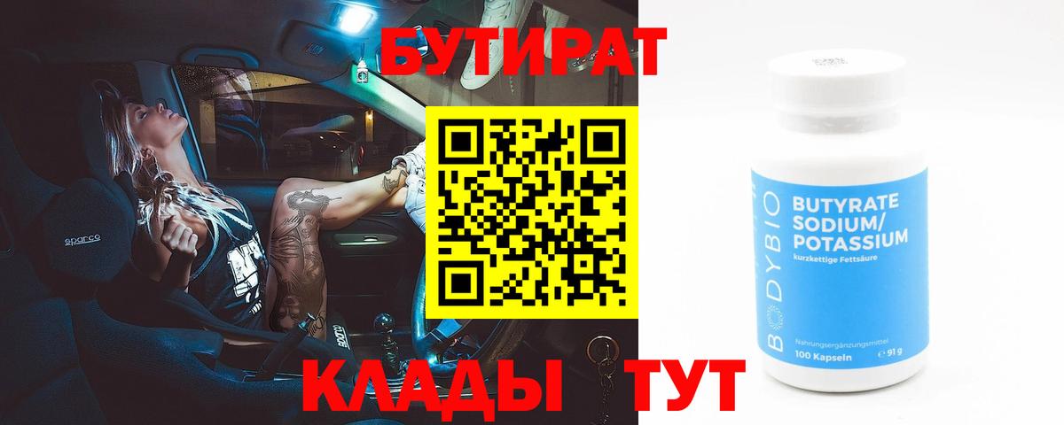БУТИРАТ оксана Сунжа