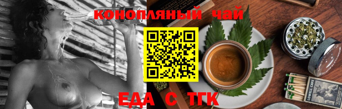 Еда ТГК конопля Сунжа