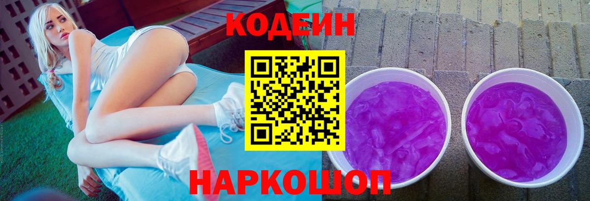 Кодеин напиток Lean (лин) Сунжа