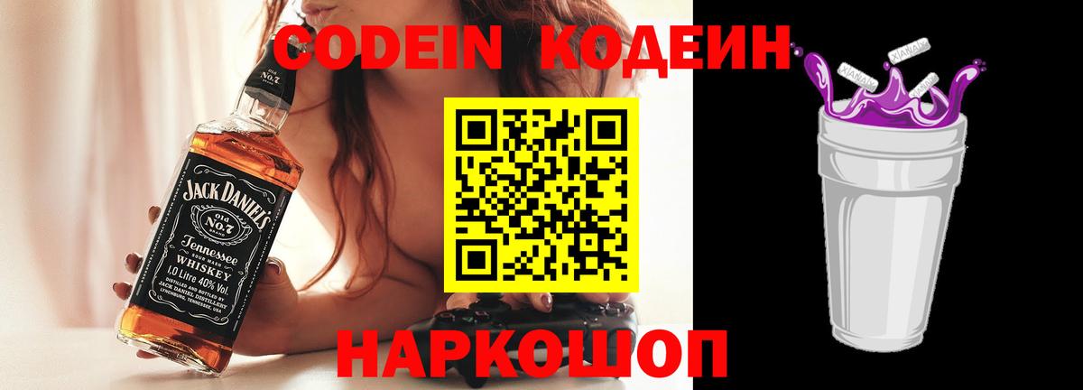 Сунжа  Кодеин напиток Lean (лин)  Вход с VPN 